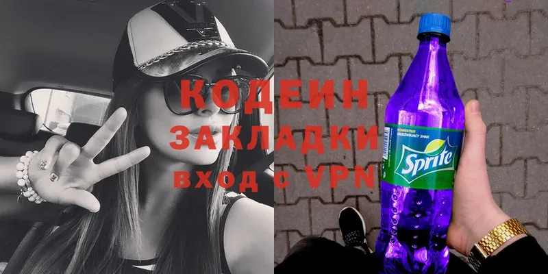 Codein Purple Drank  Барнаул 